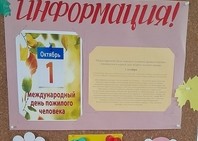 День пожилого человека