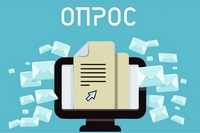 Пройдите опрос