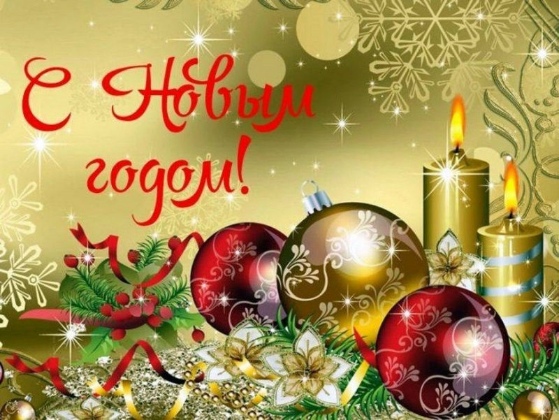 С Новым 2025 годом!