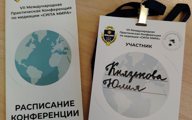 Сила мира
