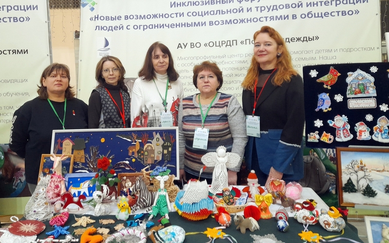 Инклюзивный форум