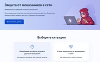 Защита от мошенников в сети