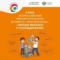 Мои финансы - 10 этап