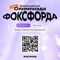 Приглашаем на олимпиаду