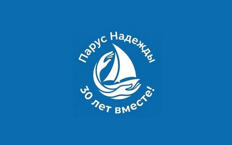 Парус надежды — это не просто Центр